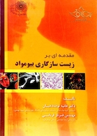 مقدمه ای بر زیست سازگاری بیومواد